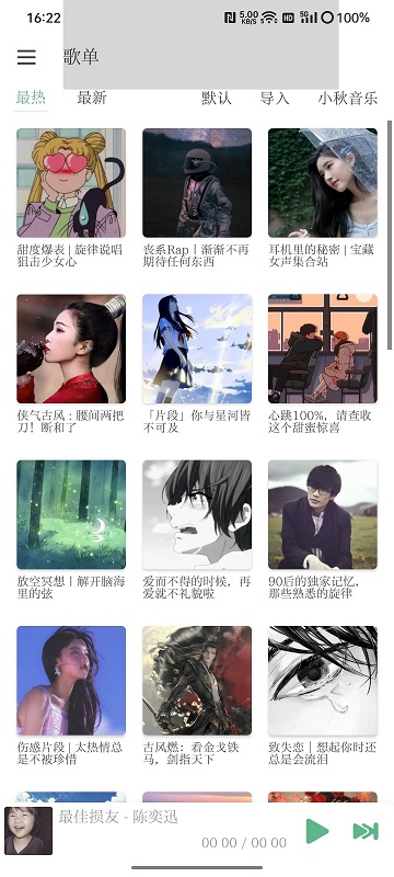 lxmusic洛雪音乐 截图2