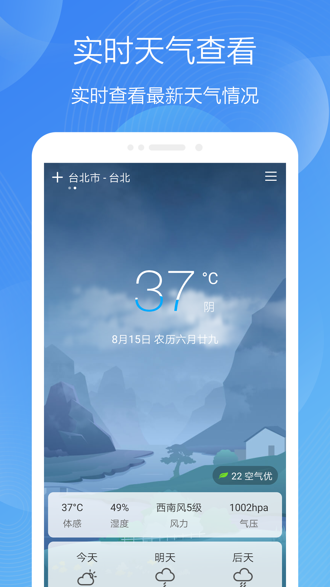 极简天气APP 截图1