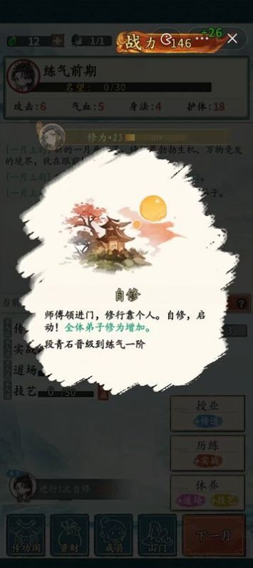 修仙门派掌门人正版 截图2