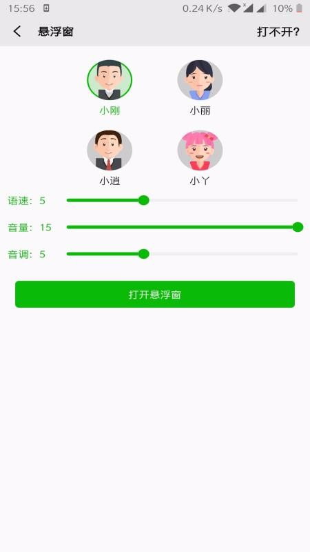 文字语音朗读 截图2