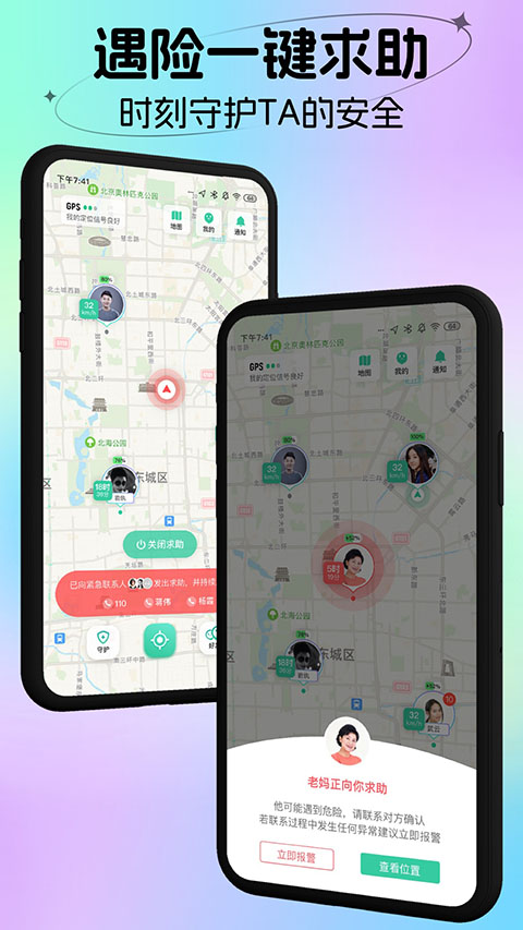 时刻守护app免费下载 截图4