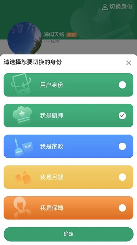 香美福家宴app 截图4