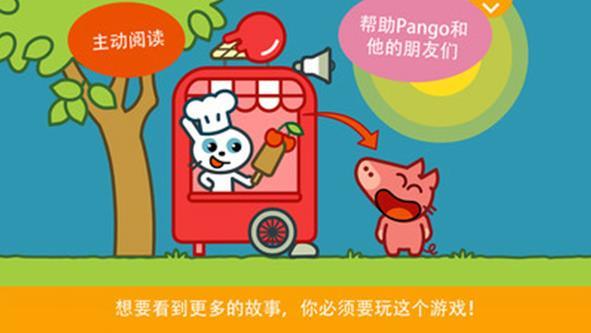 Pango讲故事 截图1