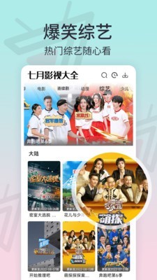 七月影视大全 截图3