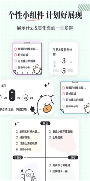 我要做计划最新版 截图1