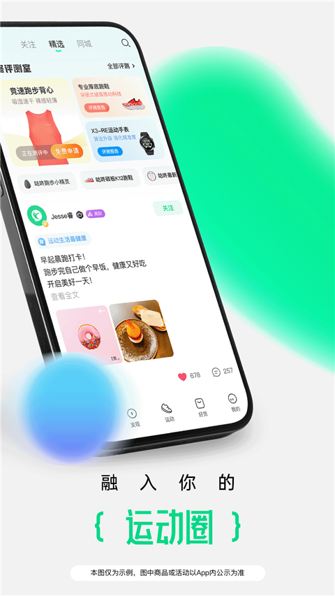 咕咚运动app 截图4