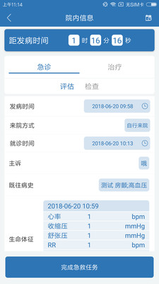 急救绿道app 截图3