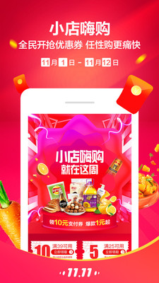 苏宁小店app 截图4