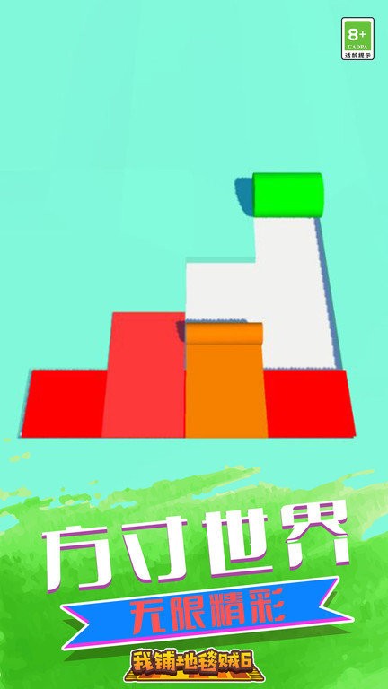 我铺地毯贼6 截图4