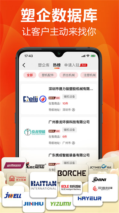 塑胶工业手机版 截图2