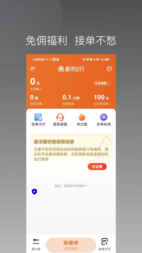 唐诗出行司机端 截图4