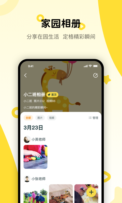 粤宝贝园丁app 截图3