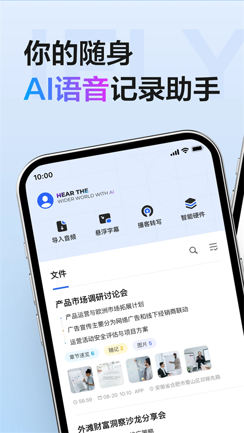讯飞听见免费版 截图1