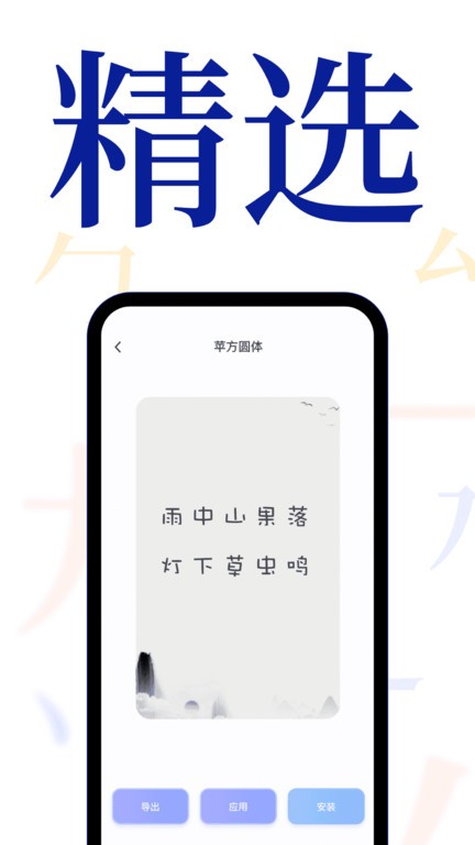 个性手机字体app 截图2