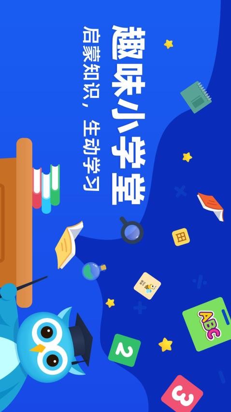 趣味学堂 截图4