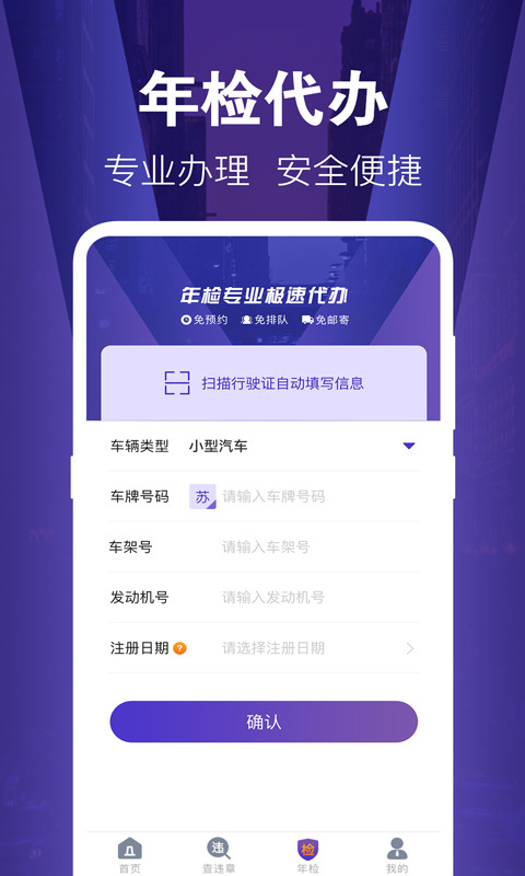 121出行违章查询app 截图3