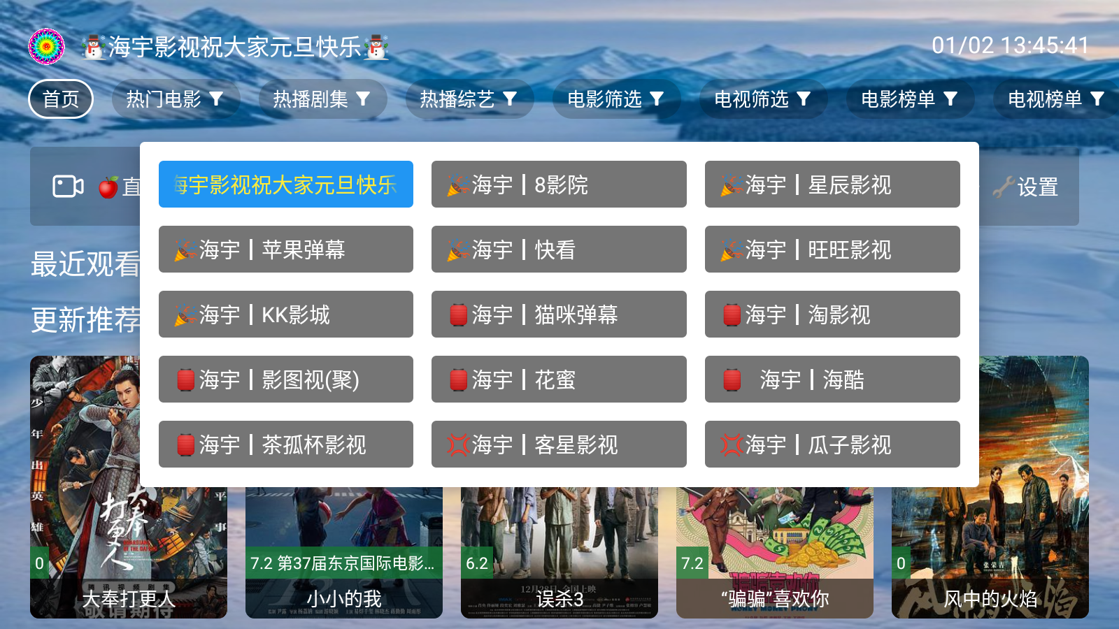 海宇影视 截图6
