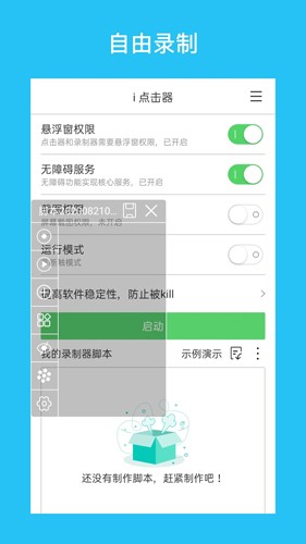 i点击器最新版 截图4