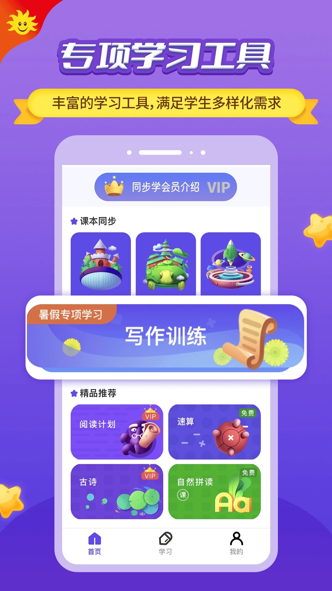 同步学北京版app 截图5