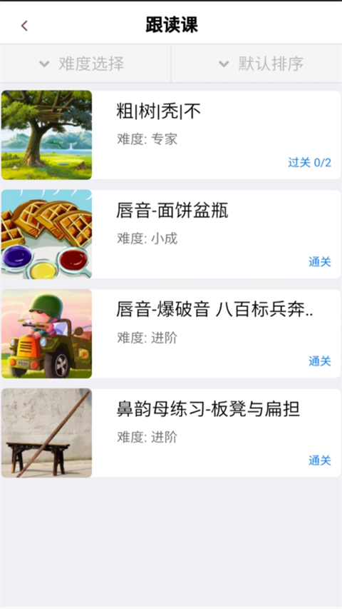口才训练社手机版 截图2