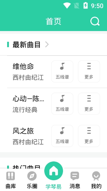 学琴易app 截图1