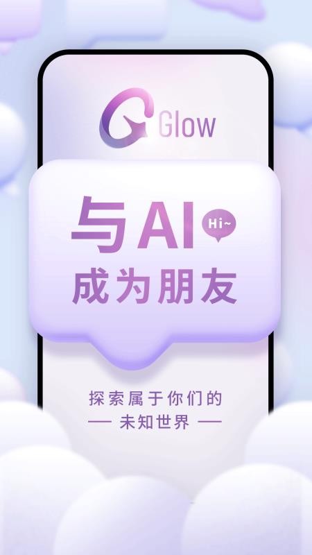 glow1.2.4版本 截图4