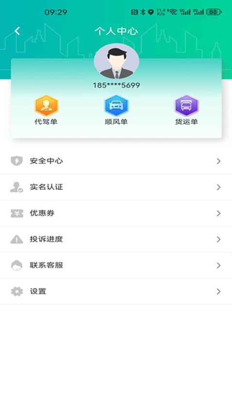 顺风货运官方版 截图5