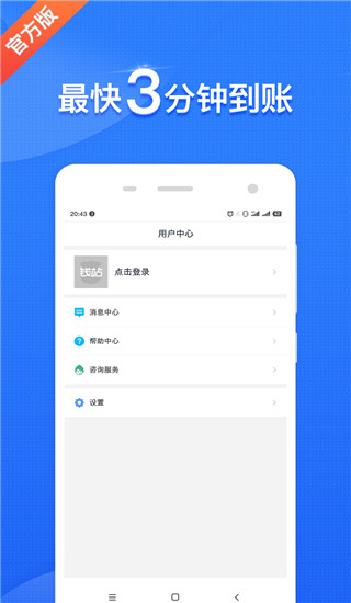 钱站 截图3