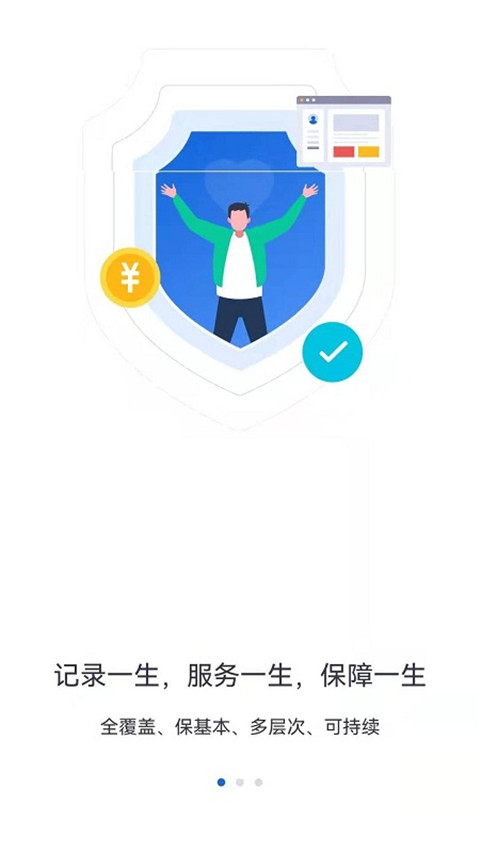 河北人社app养老认证 截图2