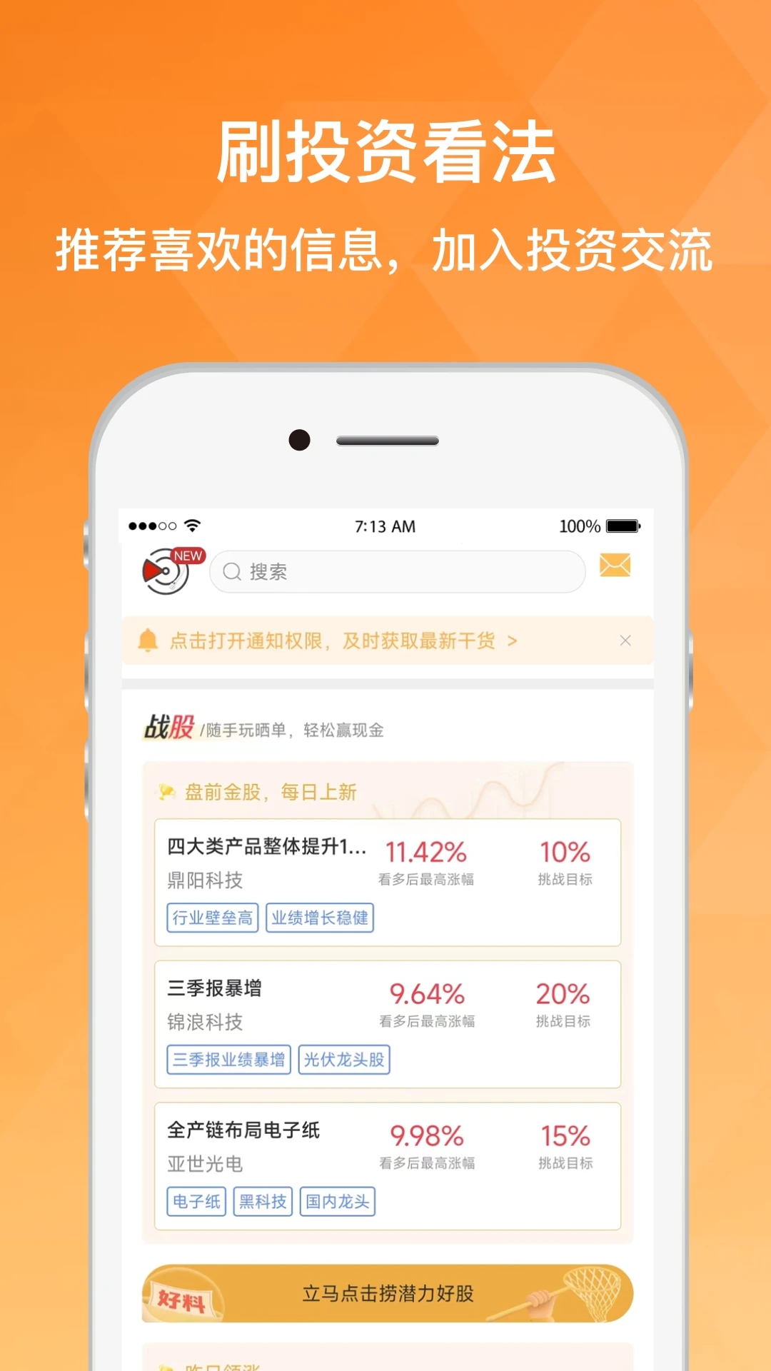 持股帮app 截图1