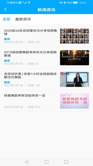 硕蕾云课堂app 截图3