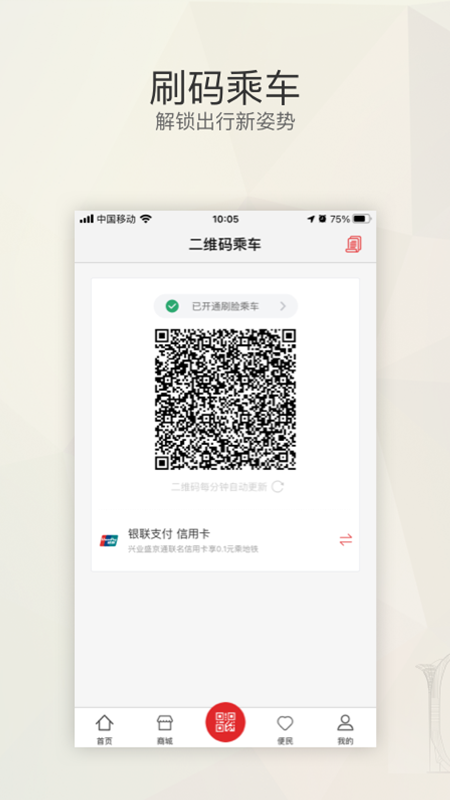 盛京通app 截图3