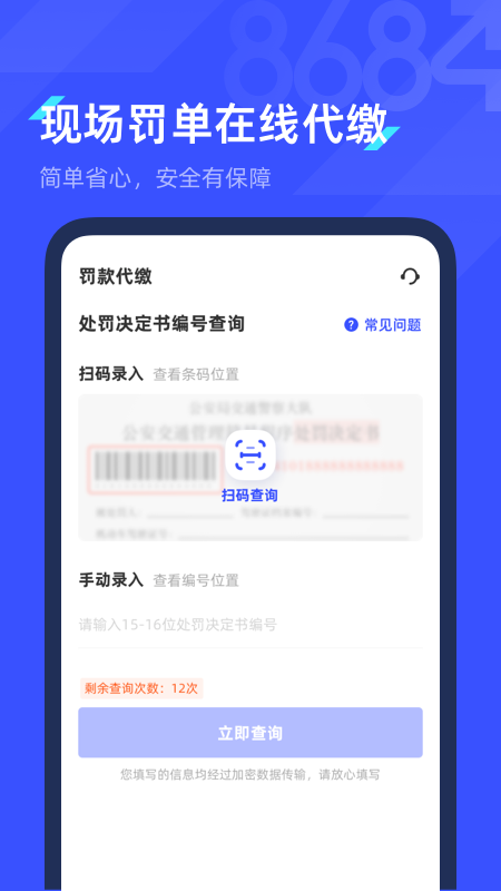 8684查违章app 截图1