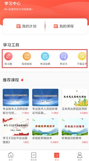 专技天下继续教育 截图1