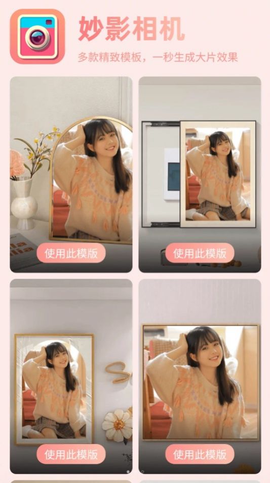 荷娱妙影相机app 1