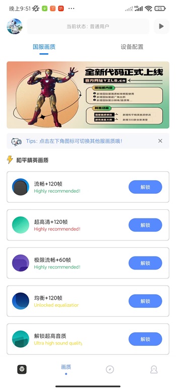 yzl.6cn画质工具箱 截图4