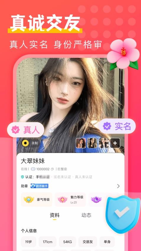 附近陌探匿聊app 截图1