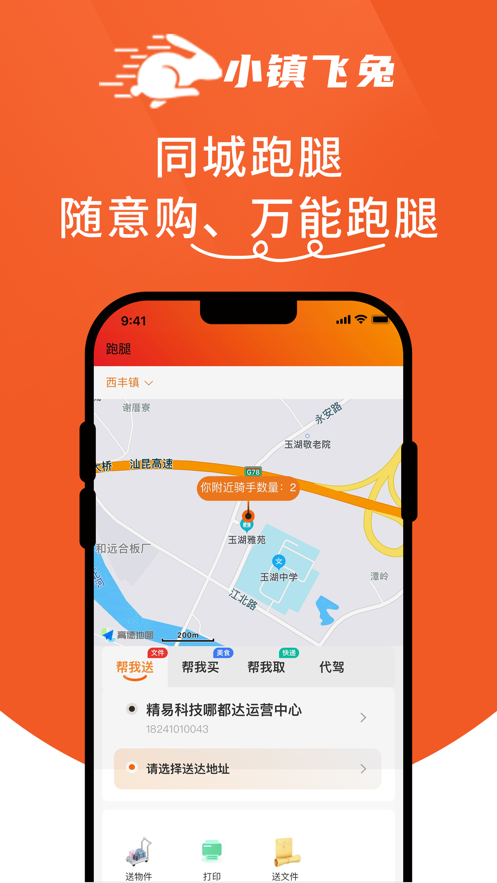 小镇飞兔 截图3