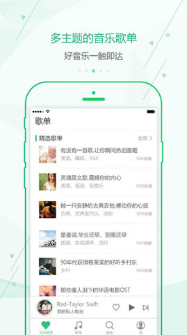 九酷音乐app官方 截图1