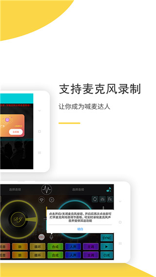 dj打碟机模拟器app 截图2