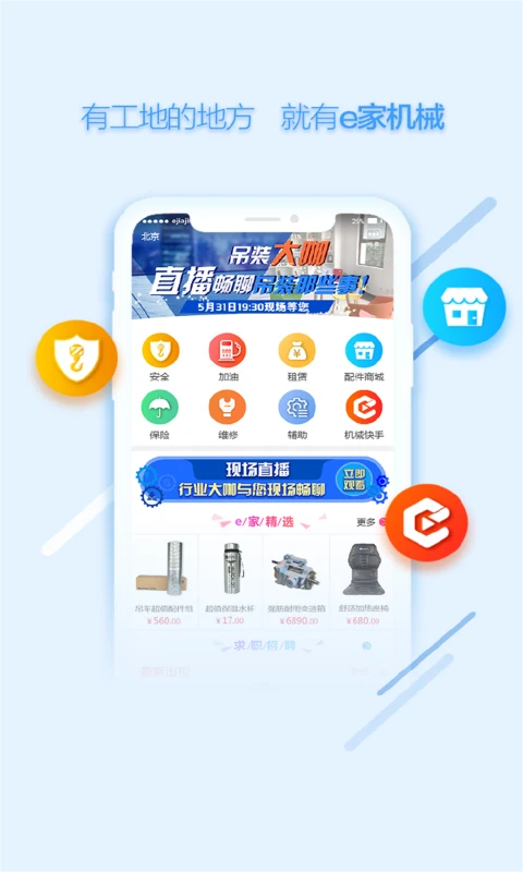 e家机械app 截图1