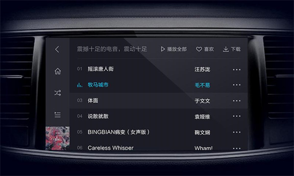 酷狗音乐车载版 截图3