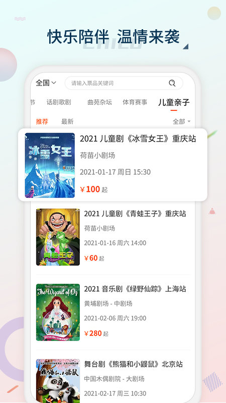 黄河票务网 截图4