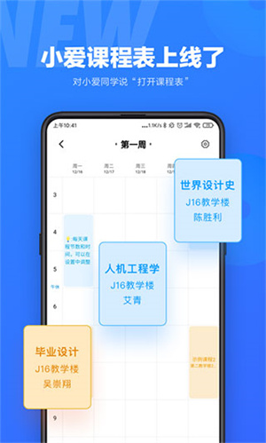 小爱同学安卓通用版 截图5