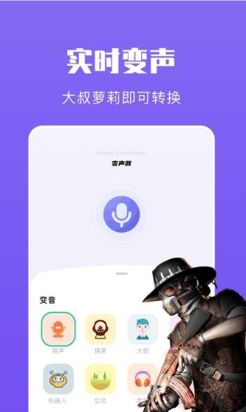 439变声器 截图2