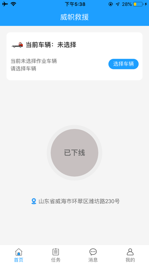 威帜救援app 截图1