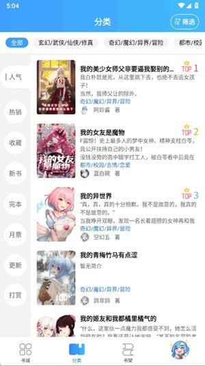 鲸云轻小说免费版 截图3