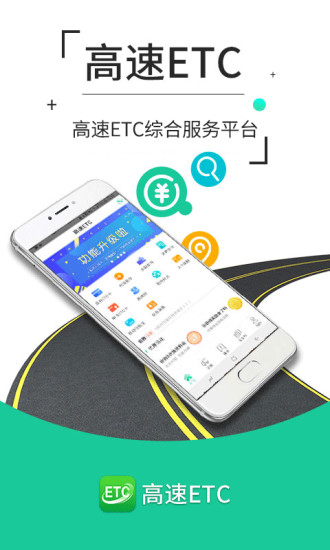 山东高速etc充值 截图4