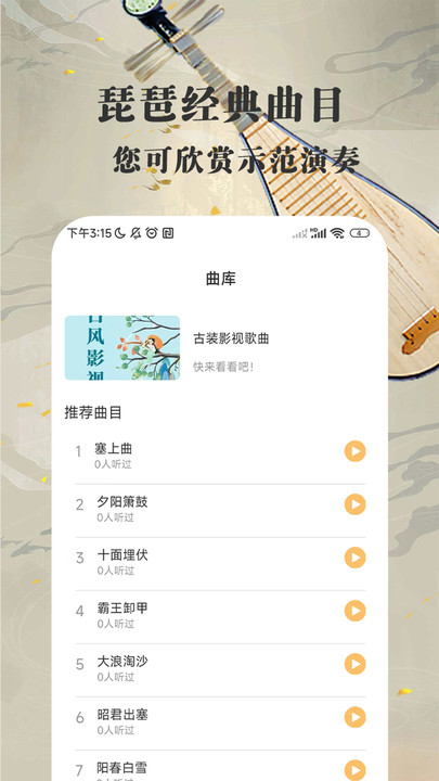 琵琶迷app 截图2