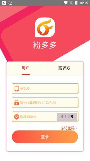 粉多多app 截图2